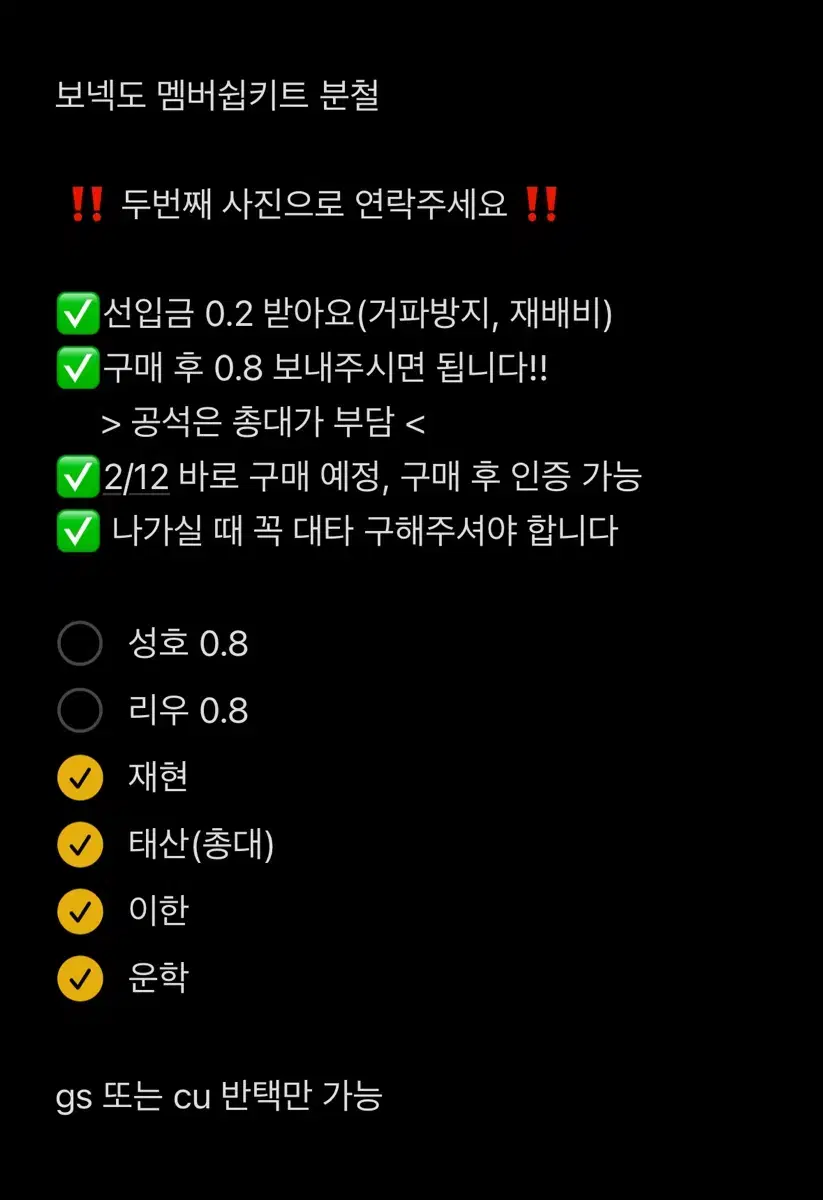 보넥도 멤버십 키트 2기 분철